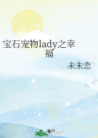 ʯlady֮Ҹ